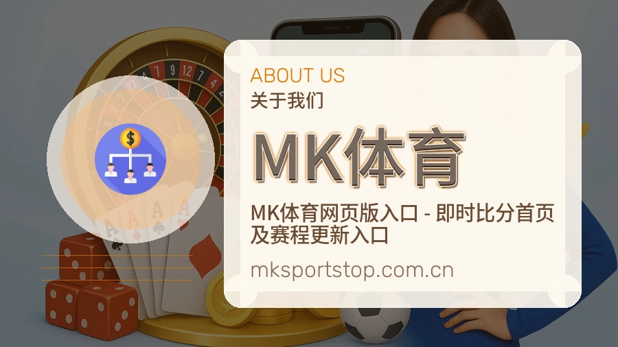 MK体育热门运动服务说明